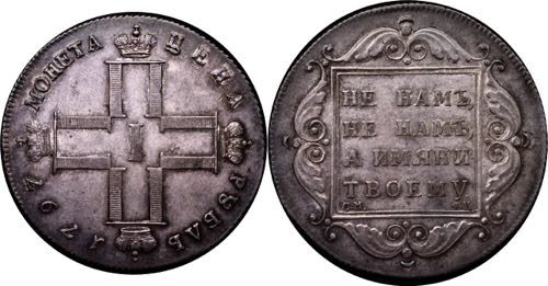 Russia 1 Rouble 1797 CM-ФЦ