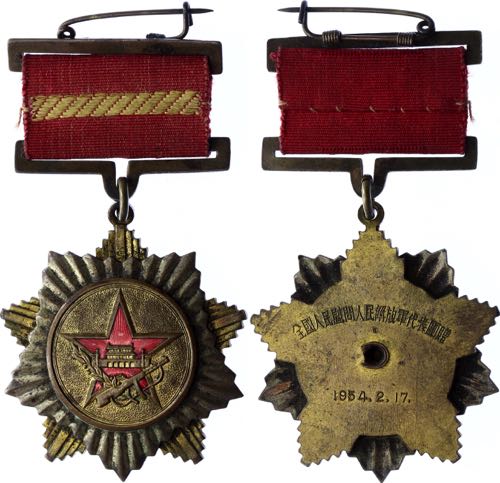 China Medal For Battle Merits ... 