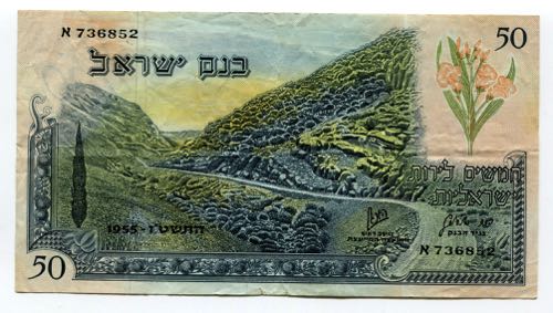 Israel 50 Lirot 1955 