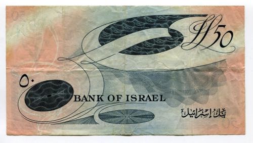 Israel 50 Lirot 1955 