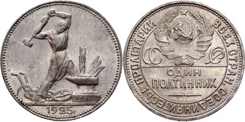 Russia - USSR 50 Kopeks 1925 ПЛ