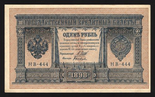 Russia 1 Rouble 1898 Nice Number