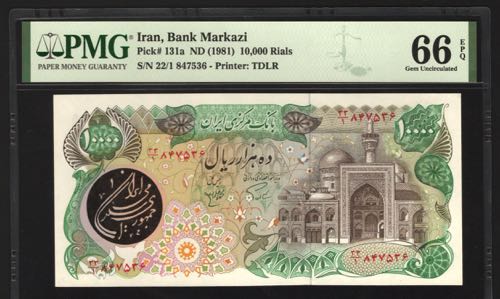 Iran 10000 Rials 1981 PMG 66