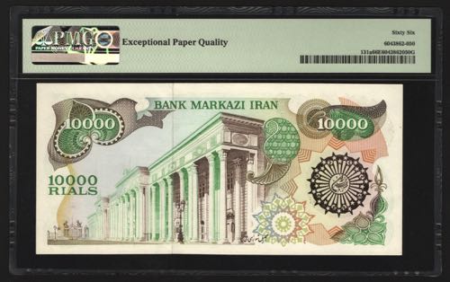 Iran 10000 Rials 1981 PMG 66
