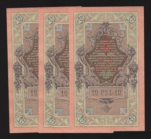 Russia 10 Roubles 1909 3 ... 