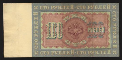 Russia 100 Roubles 1898 