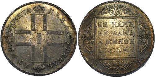 Russia 1 Rouble 1799 СМ МБ ... 