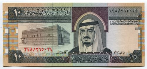 Saudi Arabia 10 Riyals 1983 