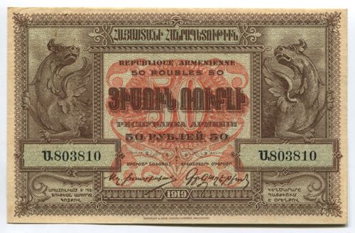 Armenia 50 Roubles 1919 