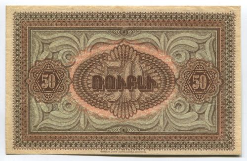 Armenia 50 Roubles 1919 