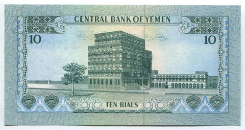 Yemen 10 Rials 1973 