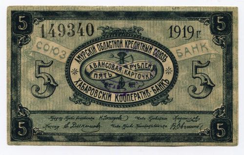Russia Khabarovsk 5 Roubles 1919