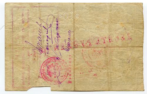 Russia Khabarovsk 10 Roubles 1918 ... 