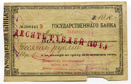 Russia Khabarovsk 10 Roubles 1918 ... 