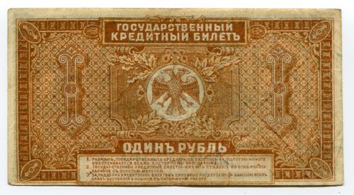 Russia Priamur Region 1 Rouble 1920