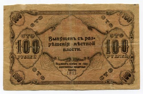 Russia Orenburg 100 Roubles 1917