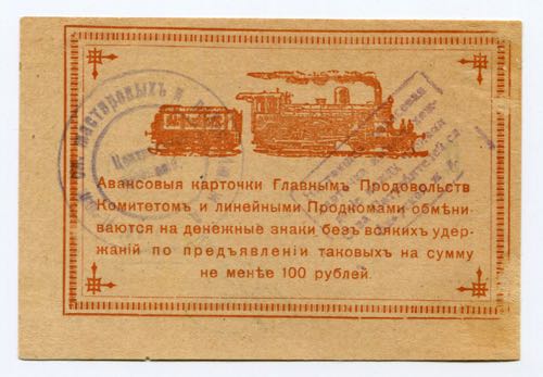 Russia Priamur Region 1 Rouble 1919