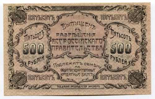 Russia Blagoveshchensk 500 Roubles ... 