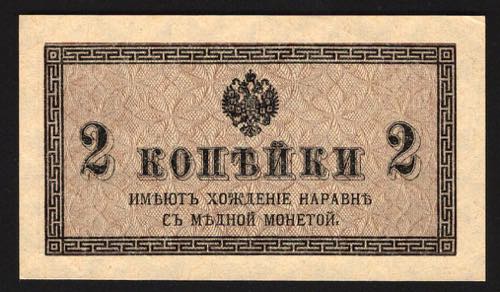 Russia 2 Kopeks 1915