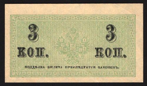 Russia 3 Kopeks 1915