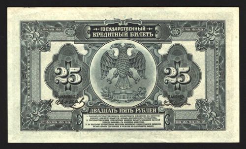 Russia 25 Roubles 1918