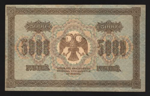 Russia 5000 Roubles 1918
