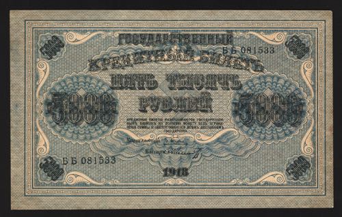Russia 5000 Roubles 1918