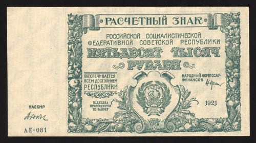 Russia 50000 Roubles 1921