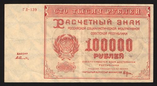 Russia 100000 Roubles 1921