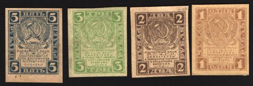 Russia 1-2-3-5 Roubles 1919 -1921