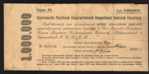 Russia 1000000 Roubles 1921 Rare