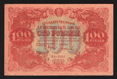 Russia 100 Roubles 1922