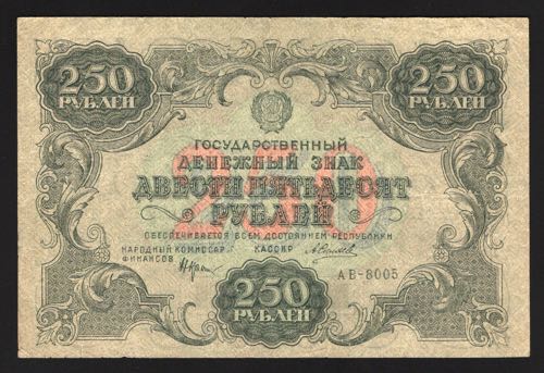 Russia 250 Roubles 1922 Rare