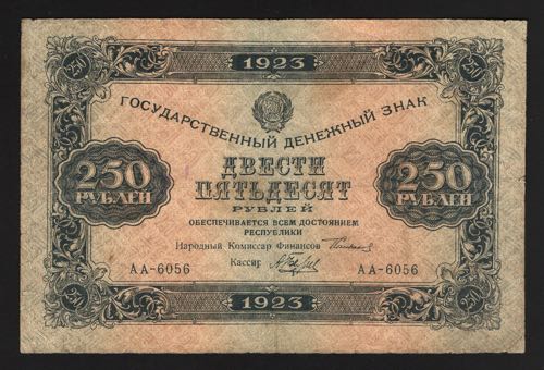 Russia 250 Roubles 1923 Rare