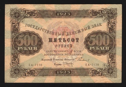 Russia 500 Roubles 1923
