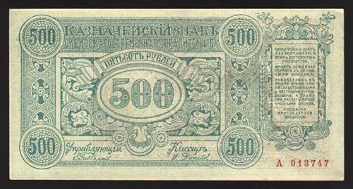 Russia Chita 500 Roubles 1920 ... 