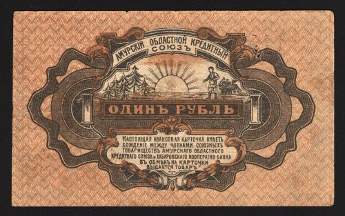 Russia Amur Credit Union 1 Rouble ... 