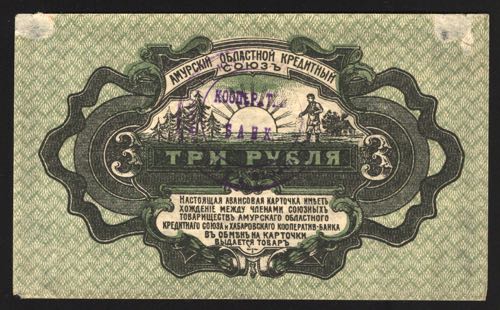 Russia Amur Credit Union 3 Roubles ... 