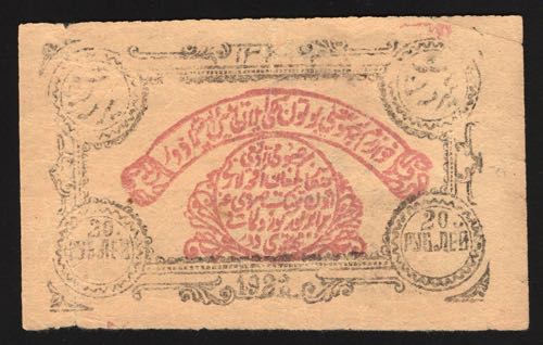 Russia Khorezm 20 Roubles 1922