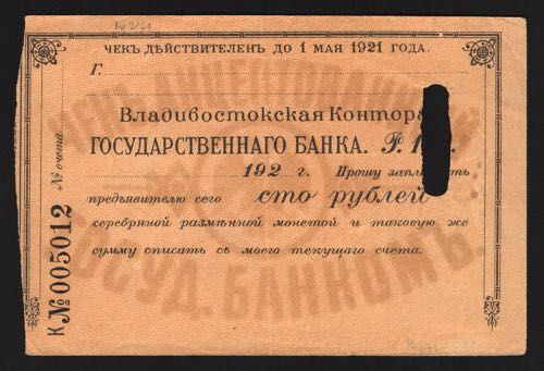 Russia Vladivostok 100 Roubles 1920