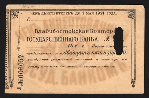 Russia Vladivostok 25 Roubles 1920