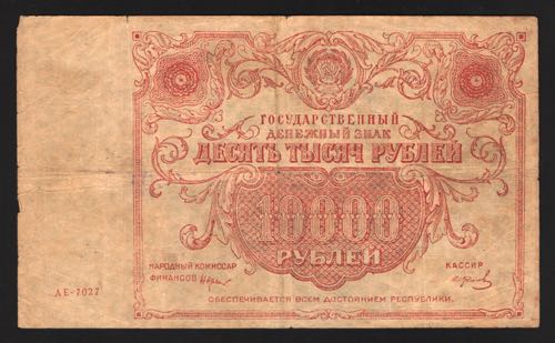 Russia 10000 Roubles 1922 Forged ... 