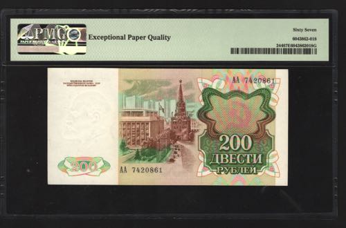Russian Federation 200 Roubles ... 
