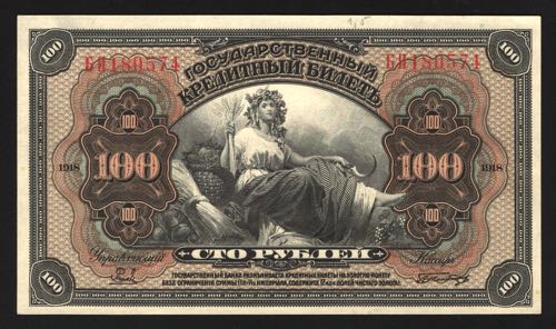 Russia 100 Roubles 1918 Rare
