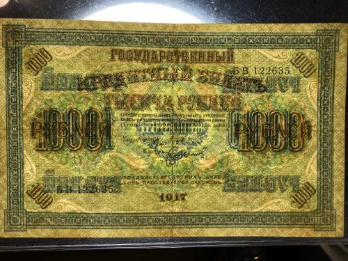 Russia 1000 Roubles 1917 Factory ... 