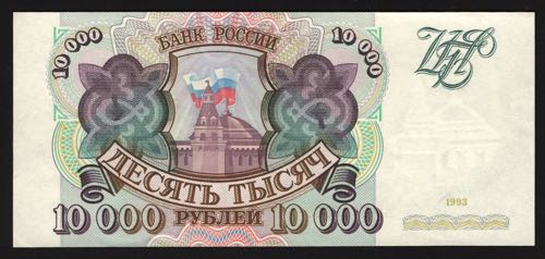Russian Federation 10000 Roubles ... 