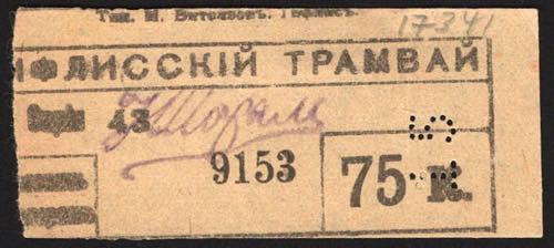Russia Tiflis Tram 75 Kopeks 1919 ... 