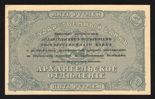 Russia North Arkhangel 5 Roubles ... 