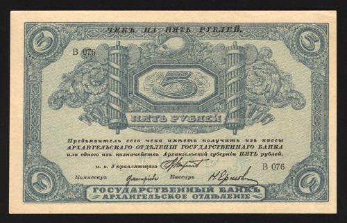 Russia North Arkhangel 5 Roubles ... 