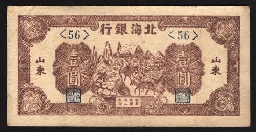 China Bank of Pei Hai 1 Yuan 1943 ... 